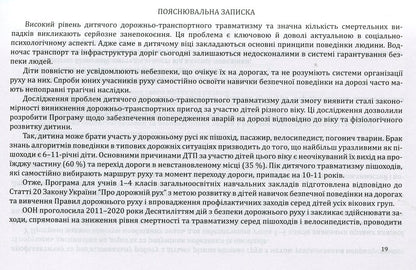 Elective course programs for primary grades. Variable component of the Standard curriculum. 1-4 classes. Book 5 / Програми курсів за вибором для початкових класів. Варіативна складова Типових навчальних планів. 1-4 класи. Книга 5 Галина Древаль 978-966-634-875-6-6