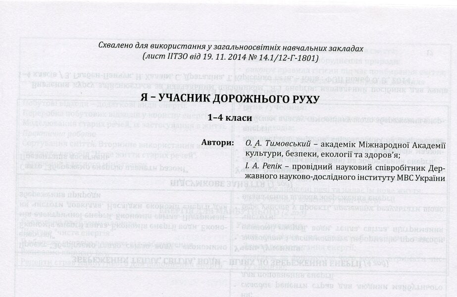 Elective course programs for primary grades. Variable component of the Standard curriculum. 1-4 classes. Book 5 / Програми курсів за вибором для початкових класів. Варіативна складова Типових навчальних планів. 1-4 класи. Книга 5 Галина Древаль 978-966-634-875-6-5