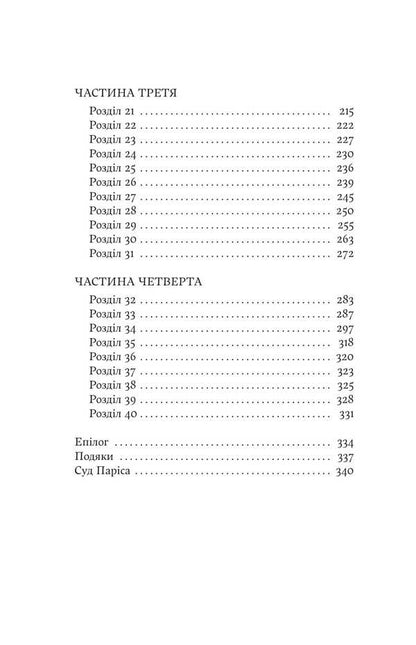 Electra / Електра Jennifer Synt / Дженніфер Сейнт 9786178225384-3