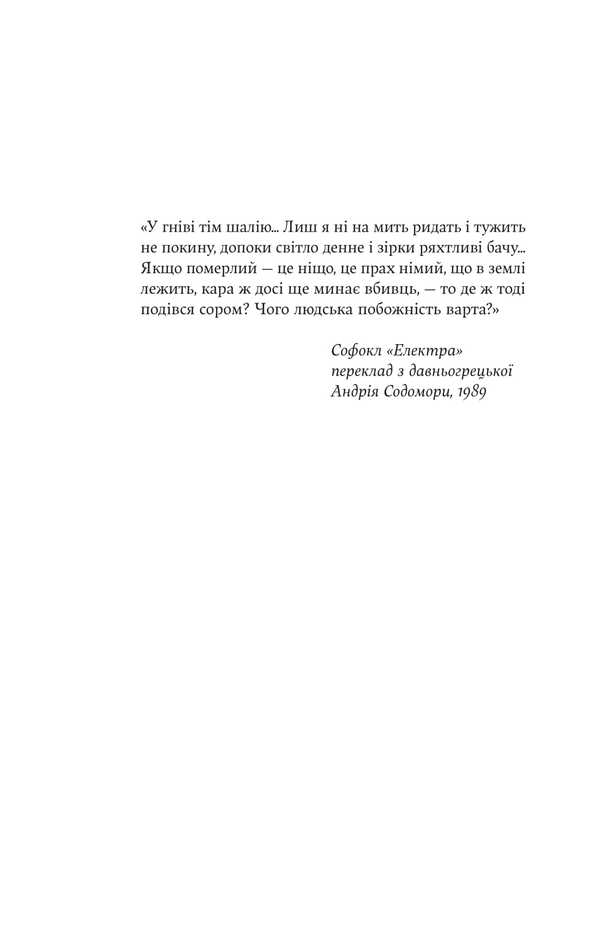 Electra / Електра Jennifer Synt / Дженніфер Сейнт 9786178225384-4