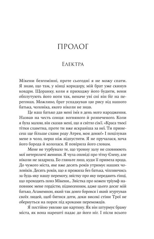 Electra / Електра Jennifer Synt / Дженніфер Сейнт 9786178225384-5