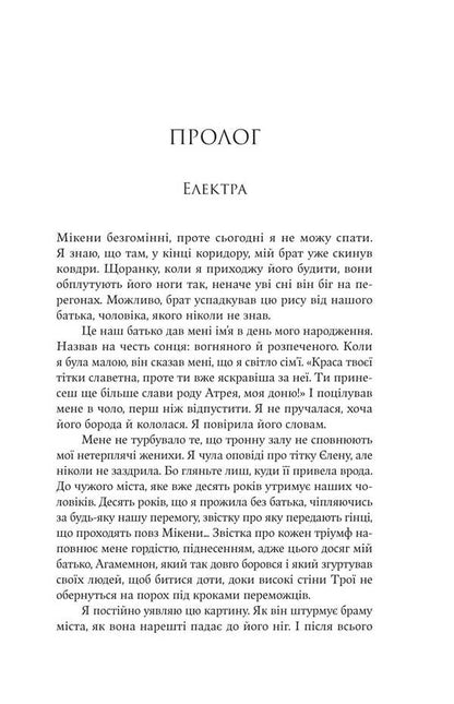 Electra / Електра Jennifer Synt / Дженніфер Сейнт 9786178225384-5