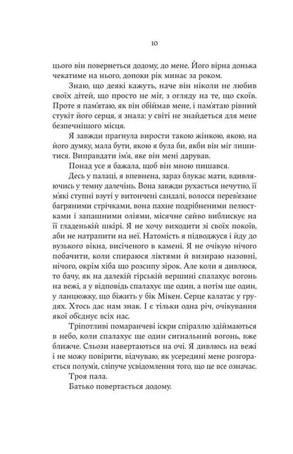 Electra / Електра Jennifer Synt / Дженніфер Сейнт 9786178225384-6
