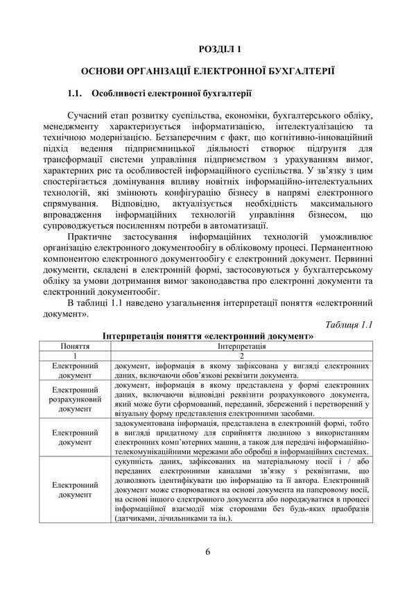 Electronic Accounting / Електронна бухгалтерія Valery Plaksienko, S. Harkusha, K. Zhadko, I. Nazarenko, Alexander Nazarenko / Валерий Плаксиенко, С. Гаркуша, К. Жадько, И. Назаренко, Александр Назаренко 9786178829209-5