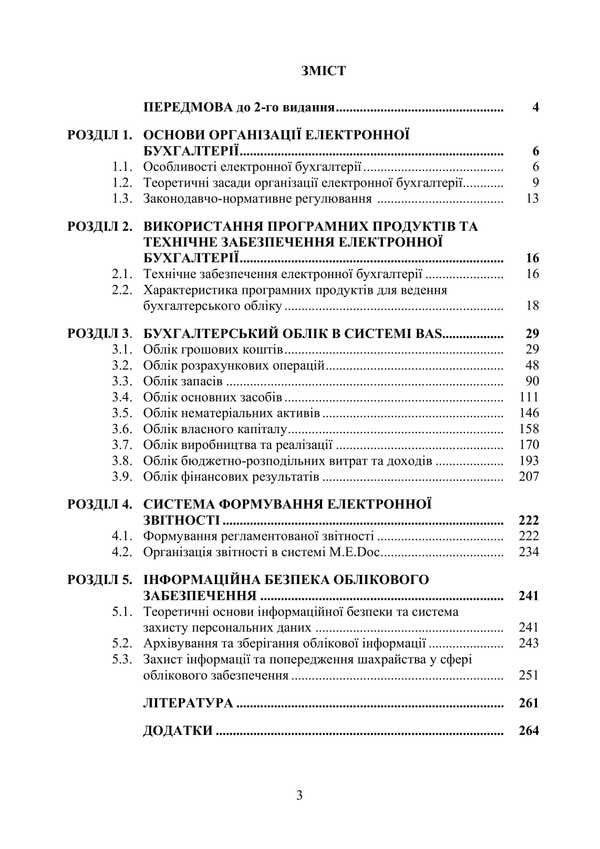 Electronic Accounting / Електронна бухгалтерія Valery Plaksienko, S. Harkusha, K. Zhadko, I. Nazarenko, Alexander Nazarenko / Валерий Плаксиенко, С. Гаркуша, К. Жадько, И. Назаренко, Александр Назаренко 9786178829209-2