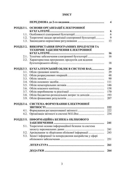 Electronic Accounting / Електронна бухгалтерія Valery Plaksienko, S. Harkusha, K. Zhadko, I. Nazarenko, Alexander Nazarenko / Валерий Плаксиенко, С. Гаркуша, К. Жадько, И. Назаренко, Александр Назаренко 9786178829209-2
