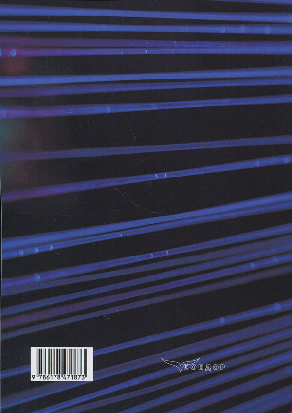 Electronic (Digital) Marketing / Електронний (цифровий) маркетинг I. Maksyutenko / І. Максютенко 9786178471873-2