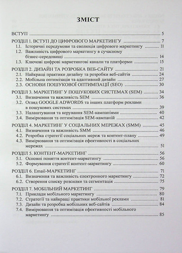 Electronic (Digital) Marketing / Електронний (цифровий) маркетинг I. Maksyutenko / І. Максютенко 9786178471873-3