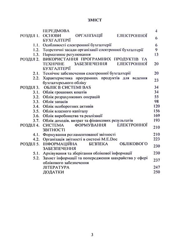 Electronic accounting. Textbook / Електронна бухгалтерія. Підручник В. Плаксиенко, И. Назаренко, С. Гаркуша, К. Жадько 978-617-7594-20-7-3