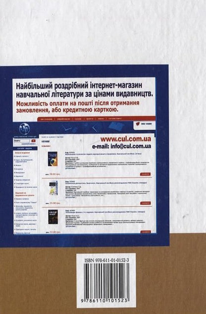 Electronic commerce / Електронна комерція Александра Шалева 978-611-01-0152-3-2