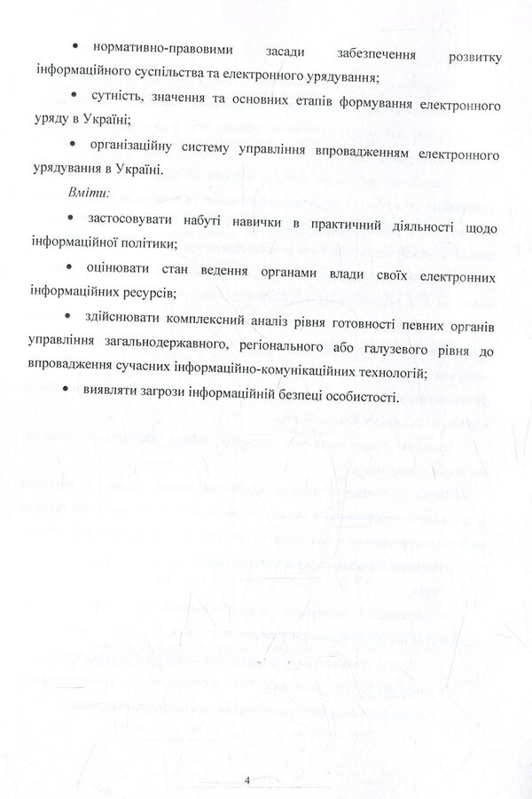 Electronic governance. Educational and methodological manual / Електронне урядування. Навчально-методичний посібник Светлана Дубовая 978-617-67-3651-6-5