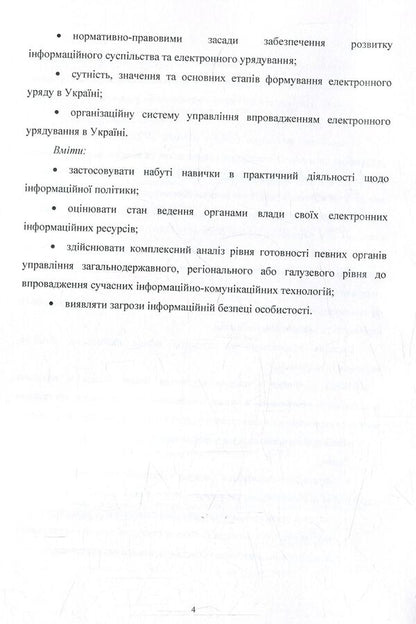 Electronic governance. Educational and methodological manual / Електронне урядування. Навчально-методичний посібник Светлана Дубовая 978-617-67-3651-6-5