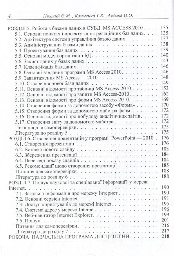 Electronic office tools. Tutorial / Інструментальні засоби електронного офісу. Навчальний посібник  978-617-673-447-5-5