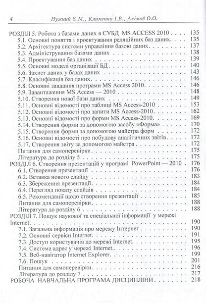 Electronic office tools. Tutorial / Інструментальні засоби електронного офісу. Навчальний посібник  978-617-673-447-5-5