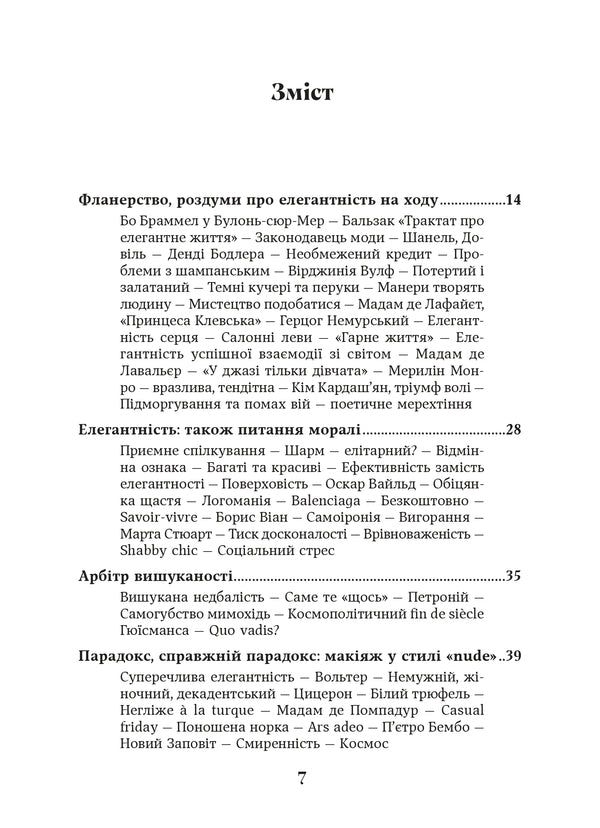 Elegance. About The Art Of Living, Which Enriches Us / Елегантність. Про мистецтво жити, яке збагачує нас Barbara Finken / Барбара Фінкен 9786175531150-4
