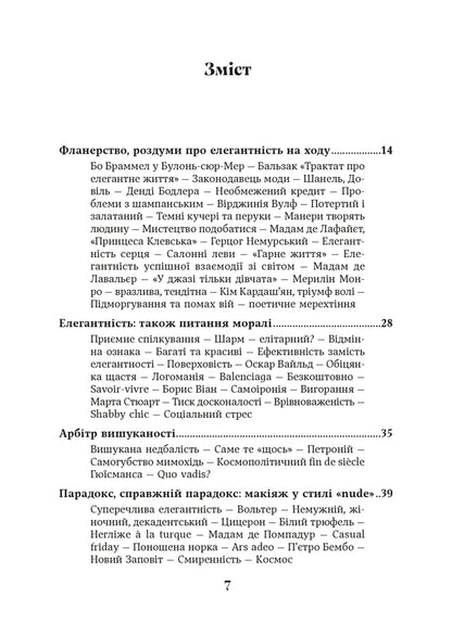 Elegance. About The Art Of Living, Which Enriches Us / Елегантність. Про мистецтво жити, яке збагачує нас Barbara Finken / Барбара Фінкен 9786175531150-4
