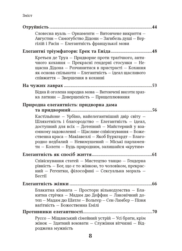Elegance. About The Art Of Living, Which Enriches Us / Елегантність. Про мистецтво жити, яке збагачує нас Barbara Finken / Барбара Фінкен 9786175531150-5