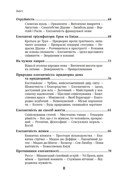 Elegance. About The Art Of Living, Which Enriches Us / Елегантність. Про мистецтво жити, яке збагачує нас Barbara Finken / Барбара Фінкен 9786175531150-5