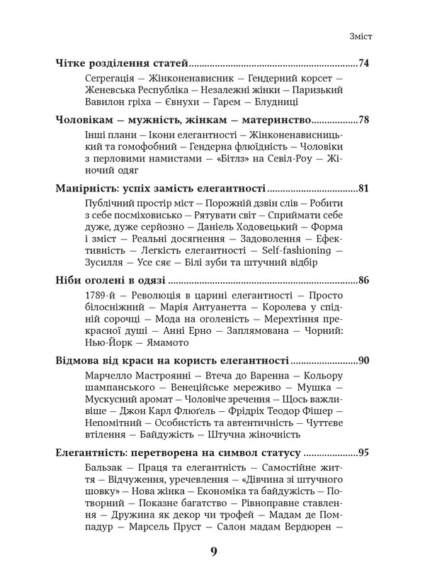 Elegance. About The Art Of Living, Which Enriches Us / Елегантність. Про мистецтво жити, яке збагачує нас Barbara Finken / Барбара Фінкен 9786175531150-6