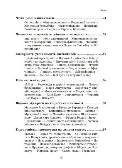 Elegance. About The Art Of Living, Which Enriches Us / Елегантність. Про мистецтво жити, яке збагачує нас Barbara Finken / Барбара Фінкен 9786175531150-6