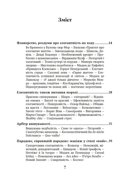 Elegance About The Art Of Living, Which Enriches Us - Елегантнсть Про мистецтво жити, яке збагачу нас Barbara Finken - Барбара Фнкен 9789665218159-4