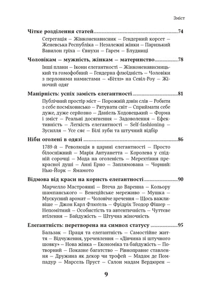 Elegance About The Art Of Living, Which Enriches Us - Елегантнсть Про мистецтво жити, яке збагачу нас Barbara Finken - Барбара Фнкен 9789665218159-6