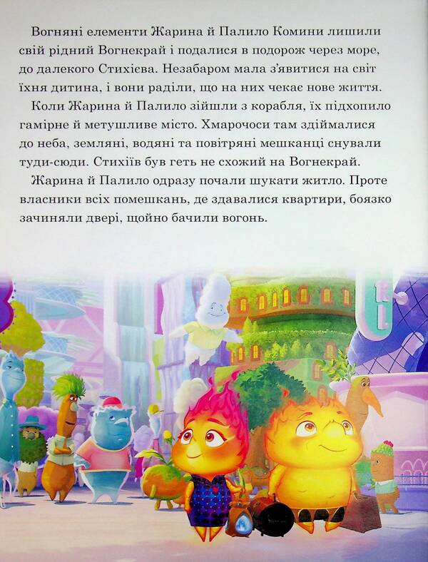 Elements / Стихії  9786178715601-3