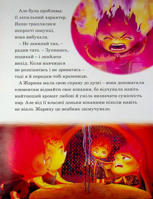 Elements / Стихії  9786178715601-6