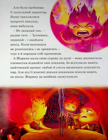 Elements / Стихії  9786178715601-6