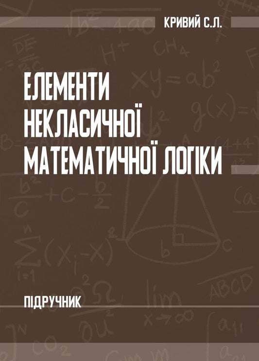 Elements Of Non-Classical Mathematical Logic / Елементи некласичної математичної логіки Sergey Kryvoi / Сергій Кривий 978‐966‐2711‐981-1
