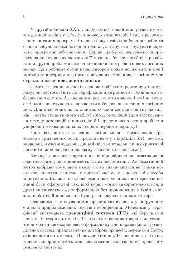 Elements Of Non-Classical Mathematical Logic / Елементи некласичної математичної логіки Sergey Kryvoi / Сергій Кривий 978‐966‐2711‐981-3