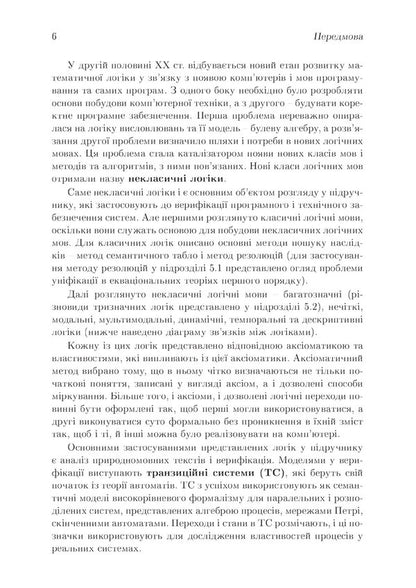 Elements Of Non-Classical Mathematical Logic / Елементи некласичної математичної логіки Sergey Kryvoi / Сергій Кривий 978‐966‐2711‐981-3