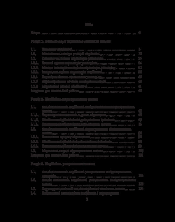 Elements of the theory of reliability and information security of computerized systems / Елементи теорії надійності та інформаційної безпеки комп’ютеризованих систем Али Аль-Аммори 978-617-520-755-0-2