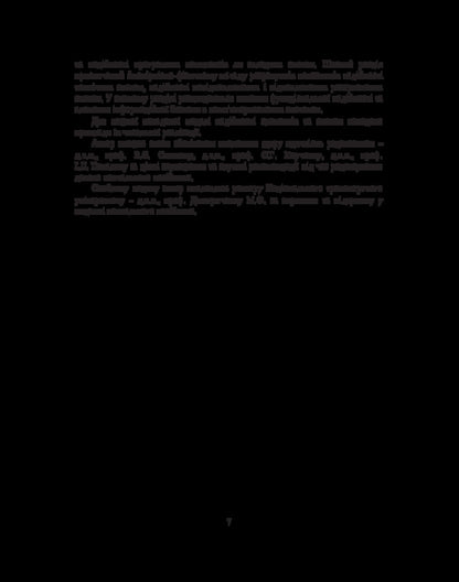 Elements of the theory of reliability and information security of computerized systems / Елементи теорії надійності та інформаційної безпеки комп’ютеризованих систем Али Аль-Аммори 978-617-520-755-0-6