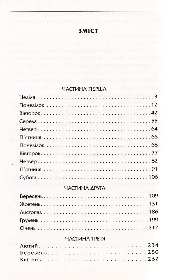 Elena and Aspirin / Олена й Аспірин Сергей Дяченко, Марина Дяченко 978-966-03-8144-5-4