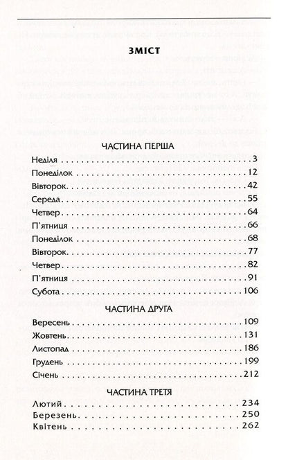 Elena and Aspirin / Олена й Аспірин Сергей Дяченко, Марина Дяченко 978-966-03-8144-5-4