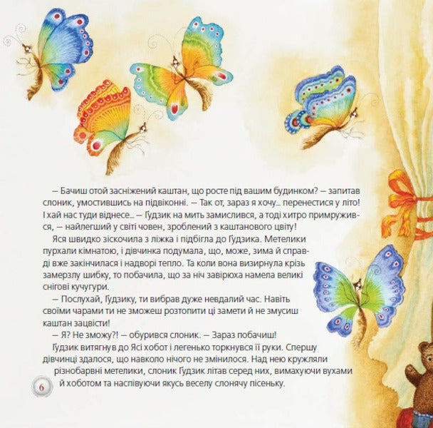 Elephant Button and Petal Charms / Слон Ґудзик і пелюсткові чари Леся Воронина 978-617-07-0801-4-5