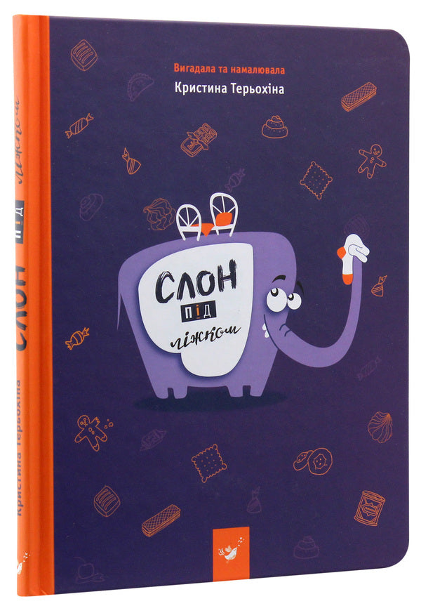 Elephant under the bed / Слон під ліжком Кристина Терехина 978-966-915-013-4-3