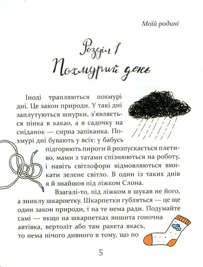 Elephant under the bed / Слон під ліжком Кристина Терехина 978-966-915-013-4-6