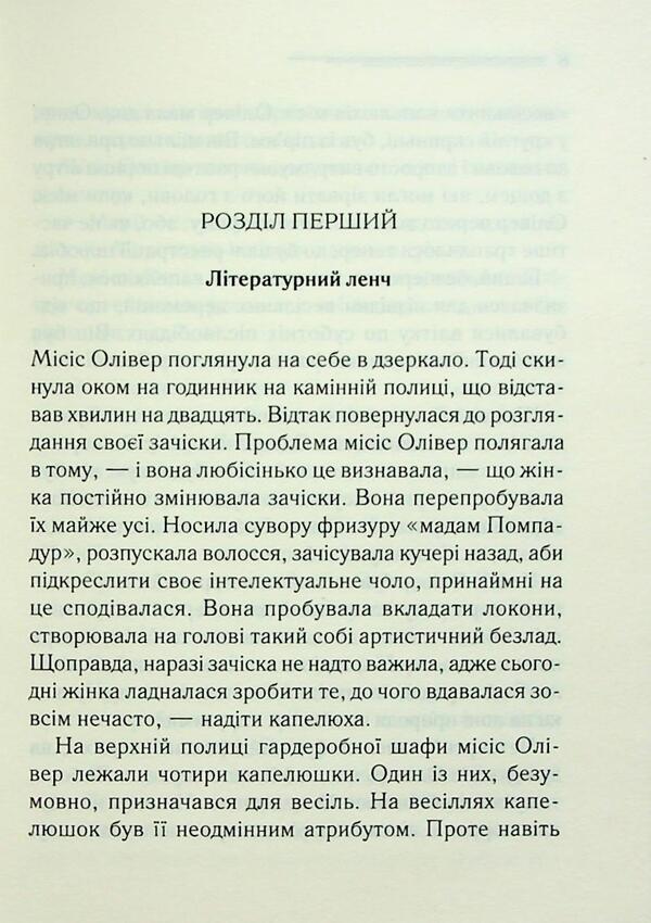 Elephants do not forget / Слони не забувають Агата Кристи 978-617-15-1380-8-4