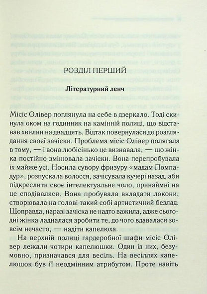 Elephants do not forget / Слони не забувають Агата Кристи 978-617-15-1380-8-4