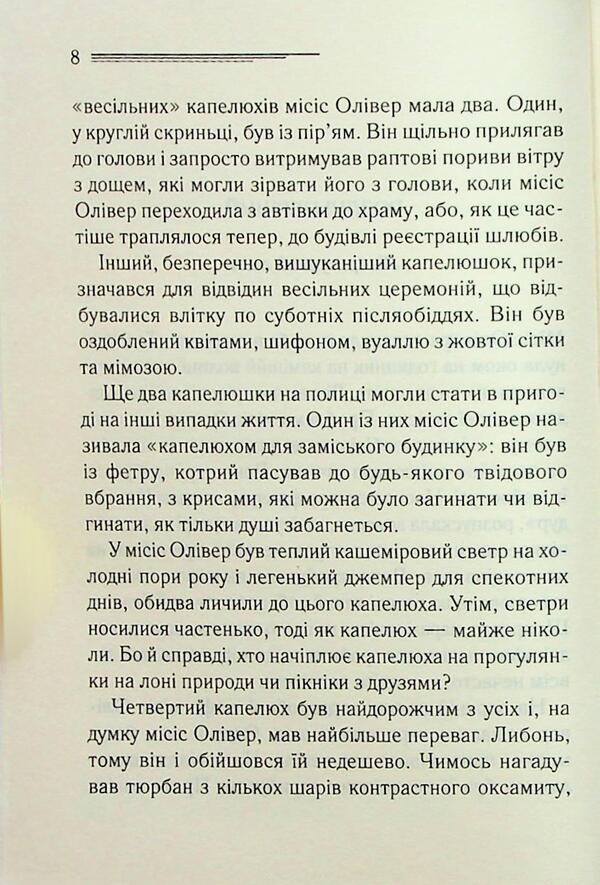 Elephants do not forget / Слони не забувають Агата Кристи 978-617-15-1380-8-5