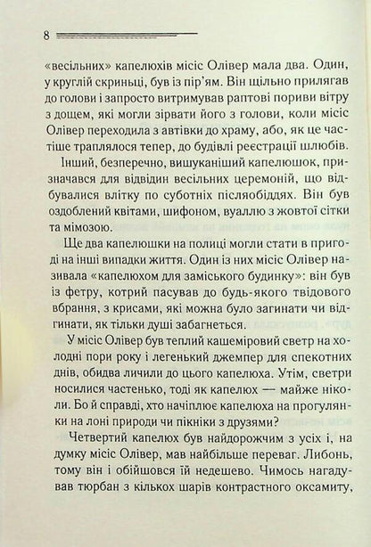Elephants do not forget / Слони не забувають Агата Кристи 978-617-15-1380-8-5