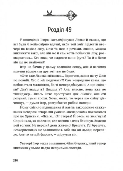 Elevator Keys - Ключ вд лфта Myla Ivantsova - Мла ванцова 9786178177829-4