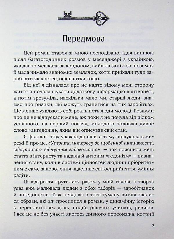 Elevator keys / Ключі від ліфта Мила Иванцова 978-617-817-782-9-3
