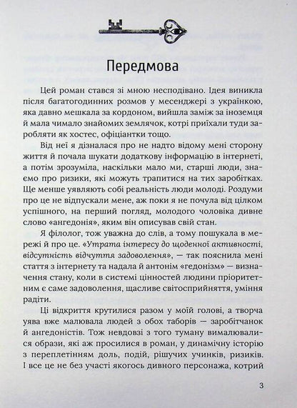 Elevator keys / Ключі від ліфта Мила Иванцова 978-617-817-782-9-3