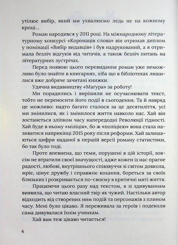 Elevator keys / Ключі від ліфта Мила Иванцова 978-617-817-782-9-4