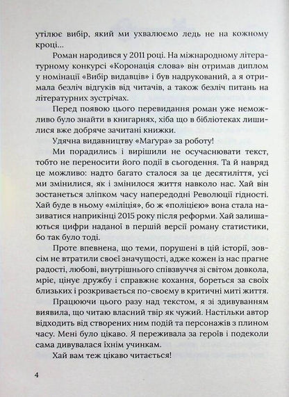 Elevator keys / Ключі від ліфта Мила Иванцова 978-617-817-782-9-4