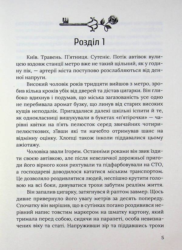 Elevator keys / Ключі від ліфта Мила Иванцова 978-617-817-782-9-5