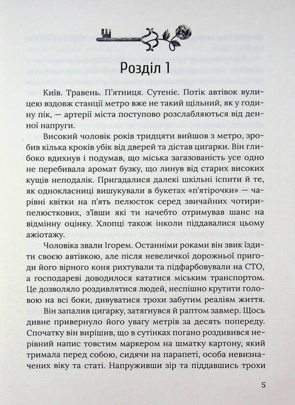 Elevator keys / Ключі від ліфта Мила Иванцова 978-617-817-782-9-5